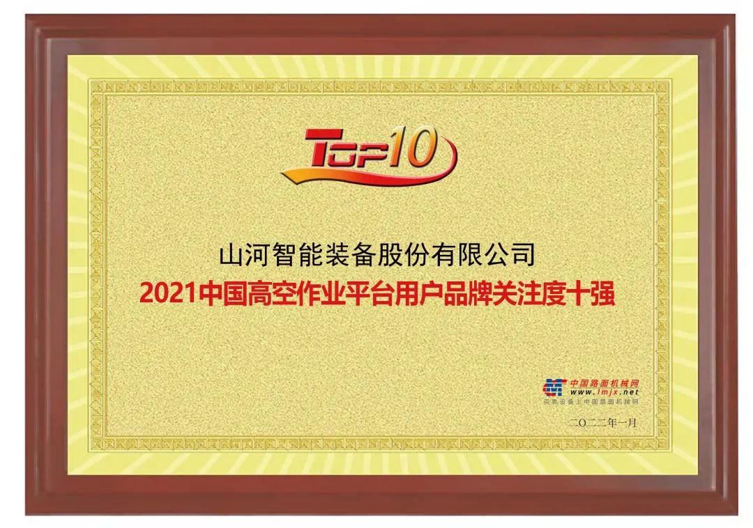 20220124091136_30731 品牌赋能!304am永利集团智能登上“工程机械用户品牌关注度十强”榜单