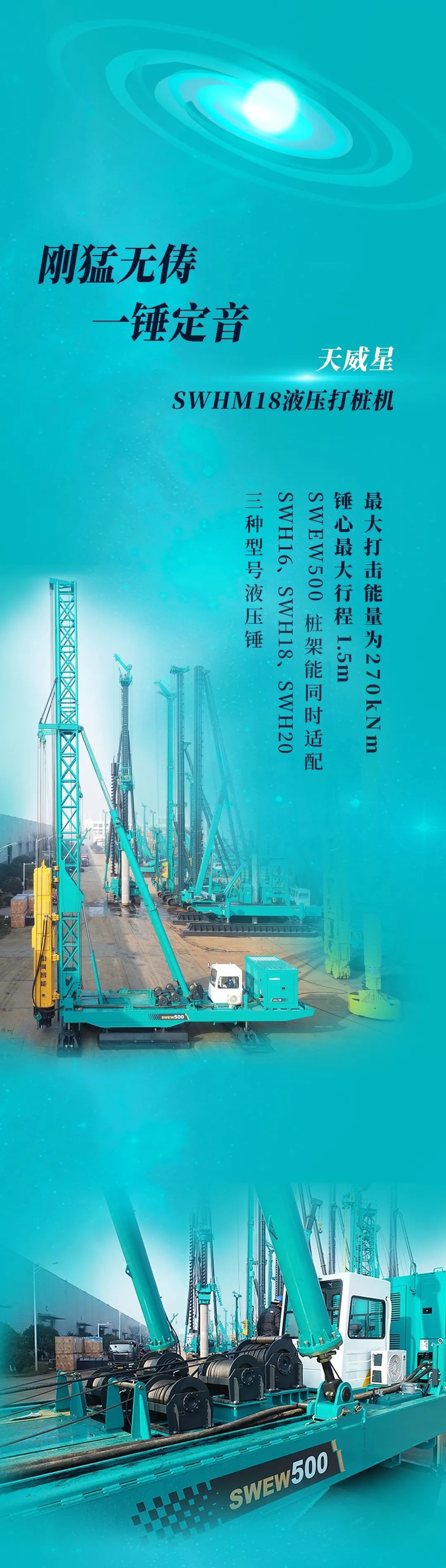 一图读懂 | 304am永利集团智能地下工程设备四大“将星”产品庆幸来袭