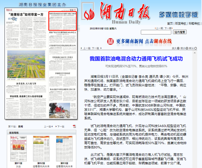 20220316090733_63663 湖南日报 | 我国首款油电混合动力通用飞机试飞成功