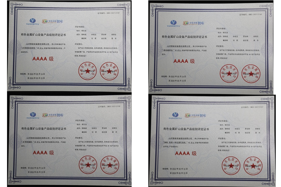 喜提“4A级”！304am永利集团智能系列矿山设备实力强劲获注定