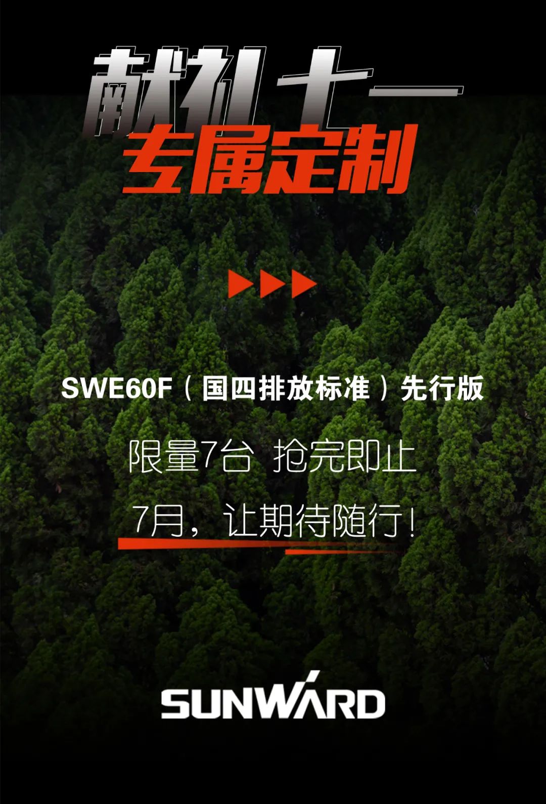一图读懂 | 献礼七一 · 304am永利集团智能SWE60F挖掘机低碳来袭