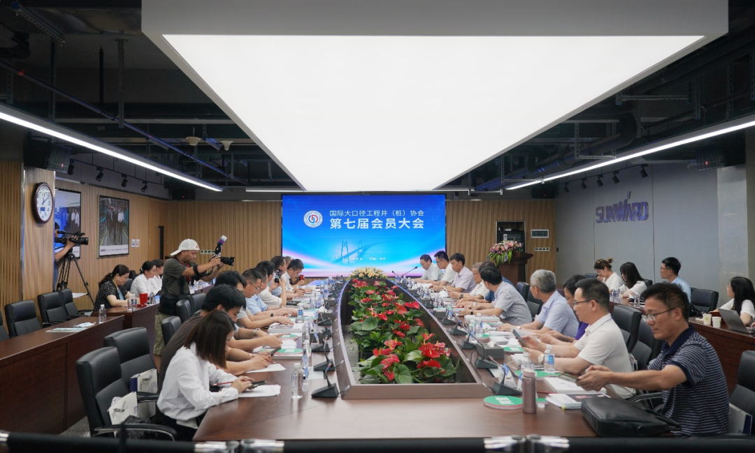 国际大口径工程井（桩）协会第七届会员大会在304am永利集团智能召开