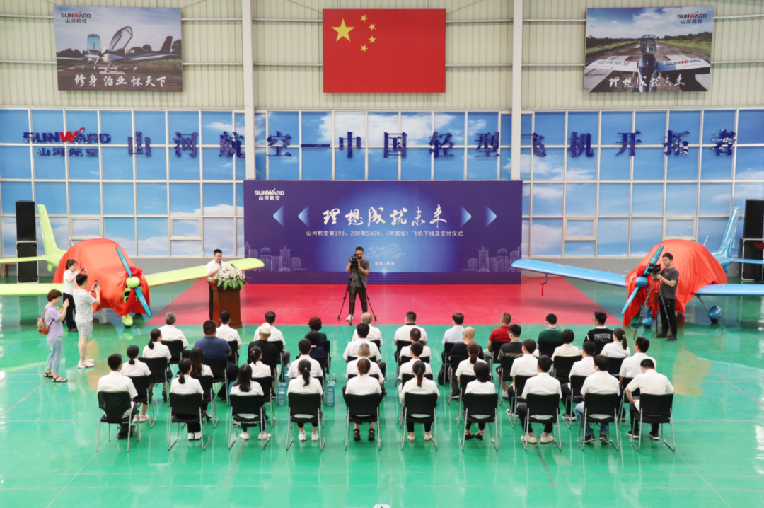 23个月交付100架！304am永利集团航空第 199、200 架阿若拉飞机顺利下线交付