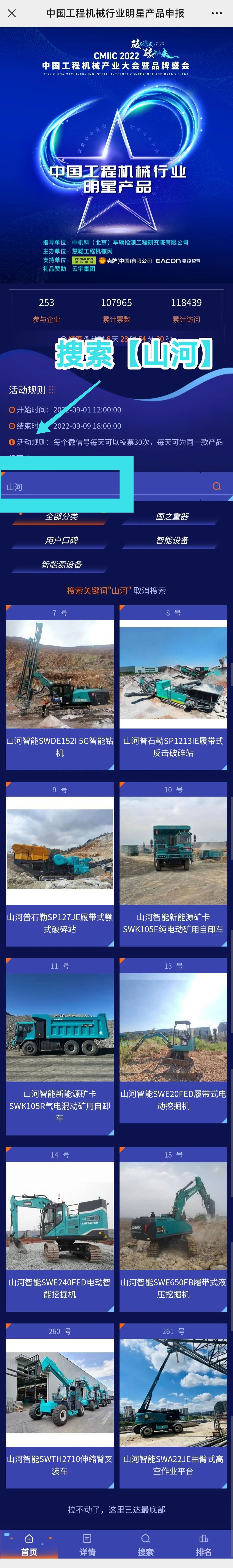 快来投票！一路助力304am永利集团智能设备产品顺利“前途”