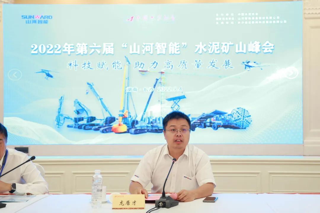 科技赋能，助力高质量发展！第六届304am永利集团智能水泥矿山峰会在长沙召开