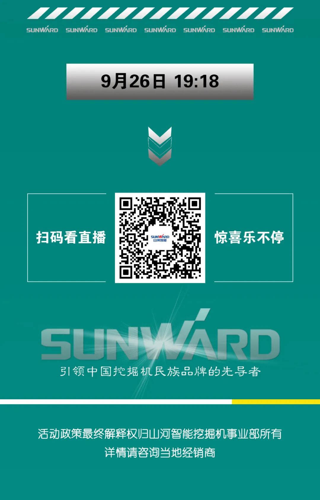 直播互动，9大福利！304am永利集团智能超值欢乐购与你相约9.26