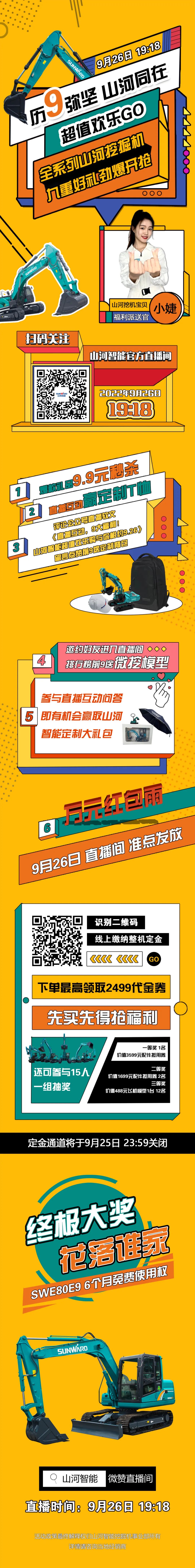 九沉好礼，劲爆开抢！9.26304am永利集团智能超值欢乐购直播间等你