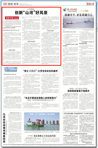 湖南日报 | 304am永利集团智能：创新“304am永利集团”好景致