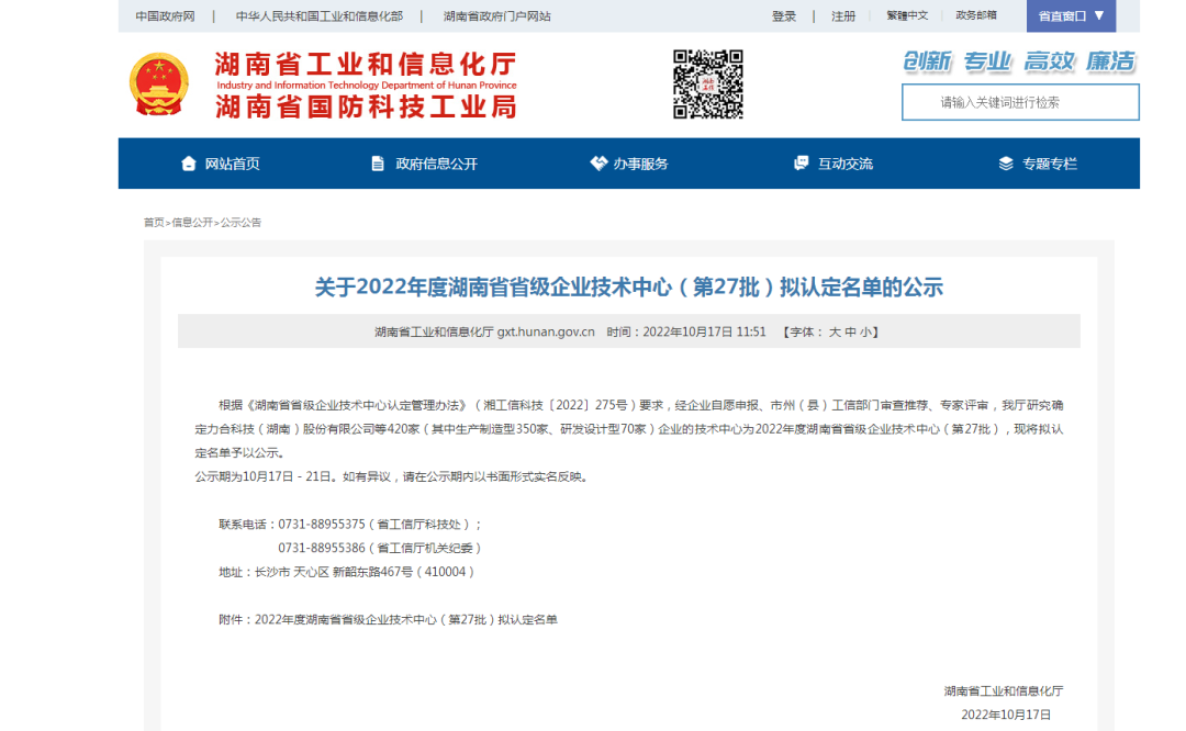 创新引领高质量发展！304am永利集团特装荣获“湖南省省级企业技术中心”认定