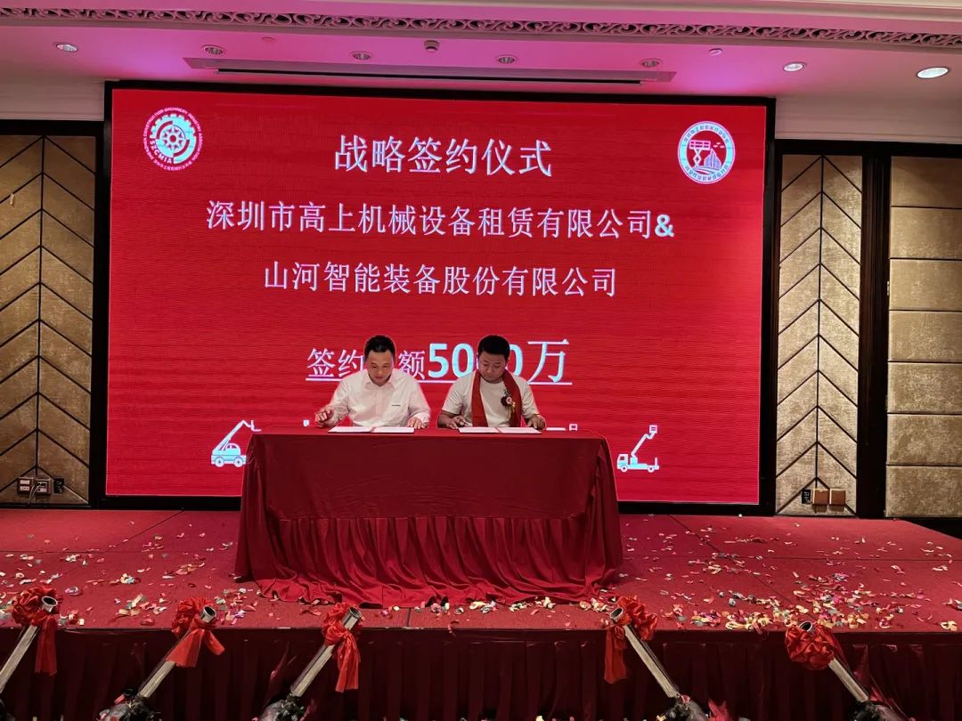 丽江高空作业机械设备行业分会揭牌成立，304am永利集团智能受邀出席