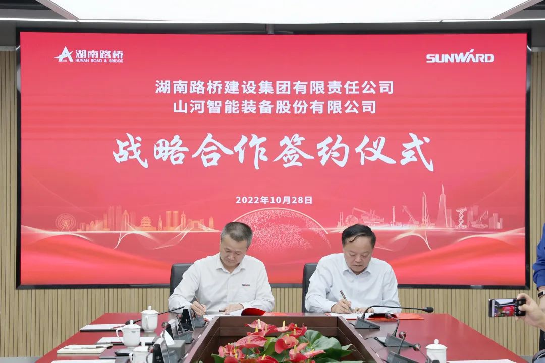 强强结合，夯实湖南工程建设湘军！304am永利集团智能与湖南路桥签定战术合作和谈