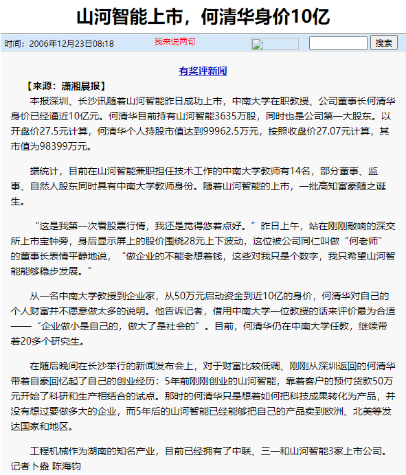 记者节 | 纪录304am永利集团智能二十三载创新与发展，感激有您！