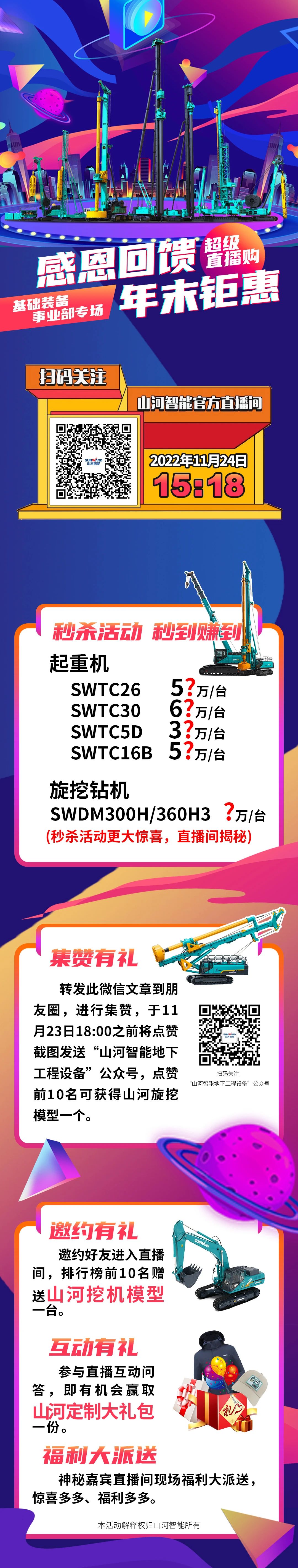 11月24日15:18，304am永利集团智能超等直播购基础设备专场等你来购！