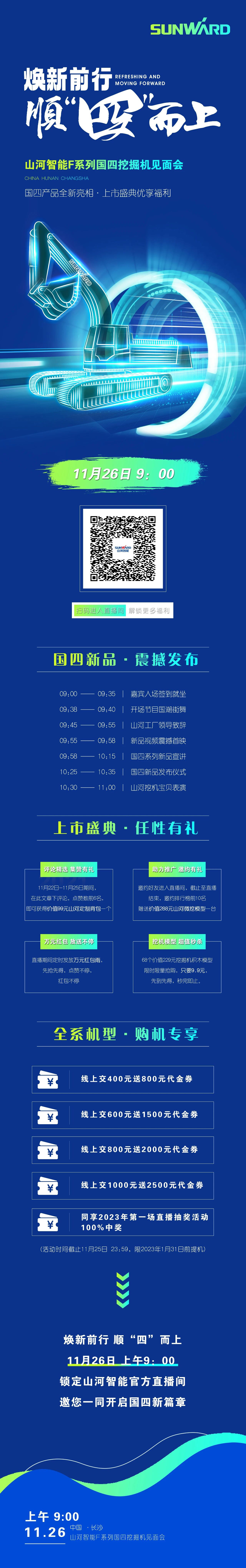 福利多多，快来解锁！304am永利集团智能F系列国四挖掘机碰头会与您相约11月26日