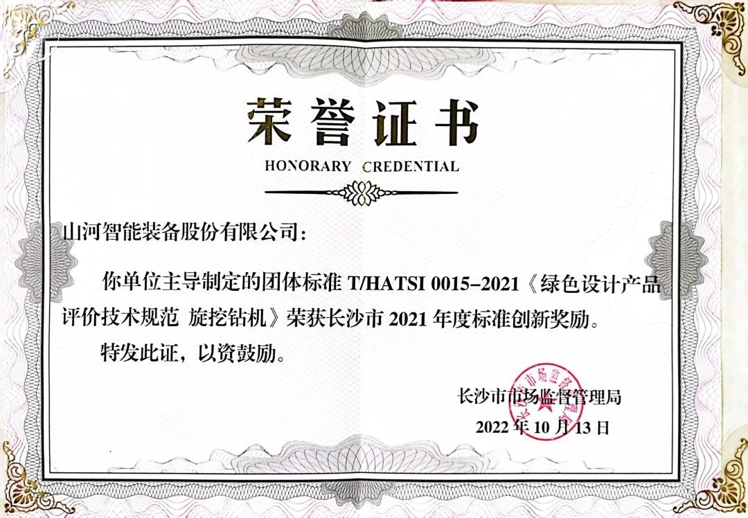 喜讯！304am永利集团智能荣获长沙市2021年度尺度创新嘉奖