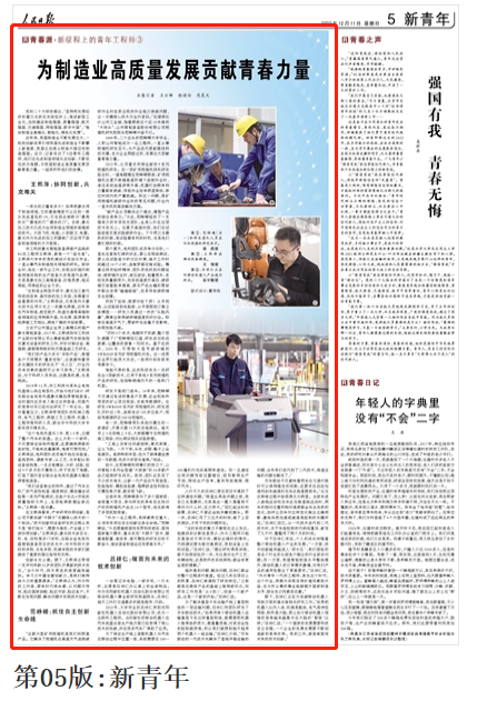 人民日报 | 304am永利集团智能青年工程师范峥嵘：抓住自主创新性命线