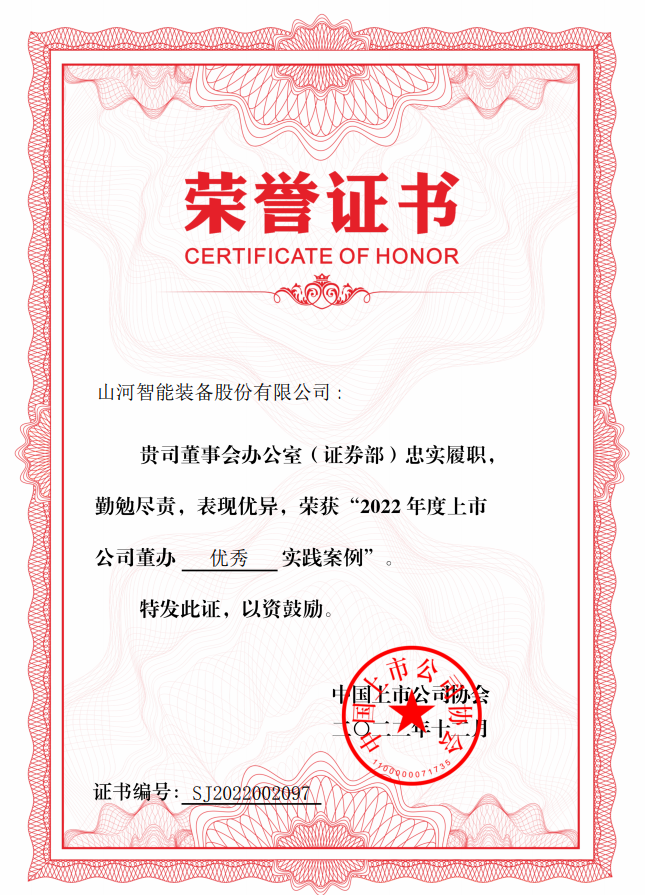 20221219091457_43709 304am永利集团智能荣获 “2022上市公司董办优良实际”奖