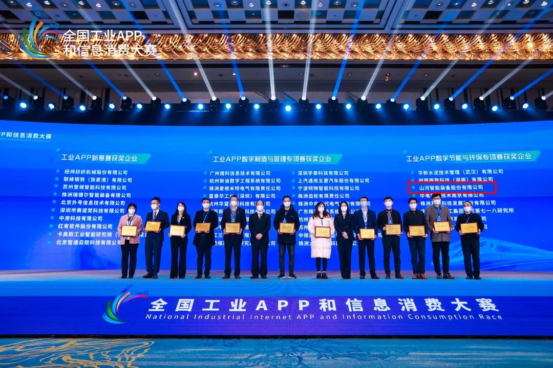 20221226113710_27100 点赞!304am永利集团智能荣获工业APP数字节能与环保成就转化奖
