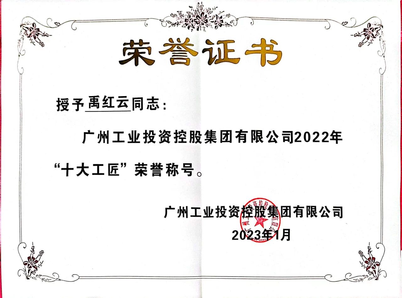20230113090555_55686 禹红云荣获昭通工控2022年“十大工匠”荣誉称号