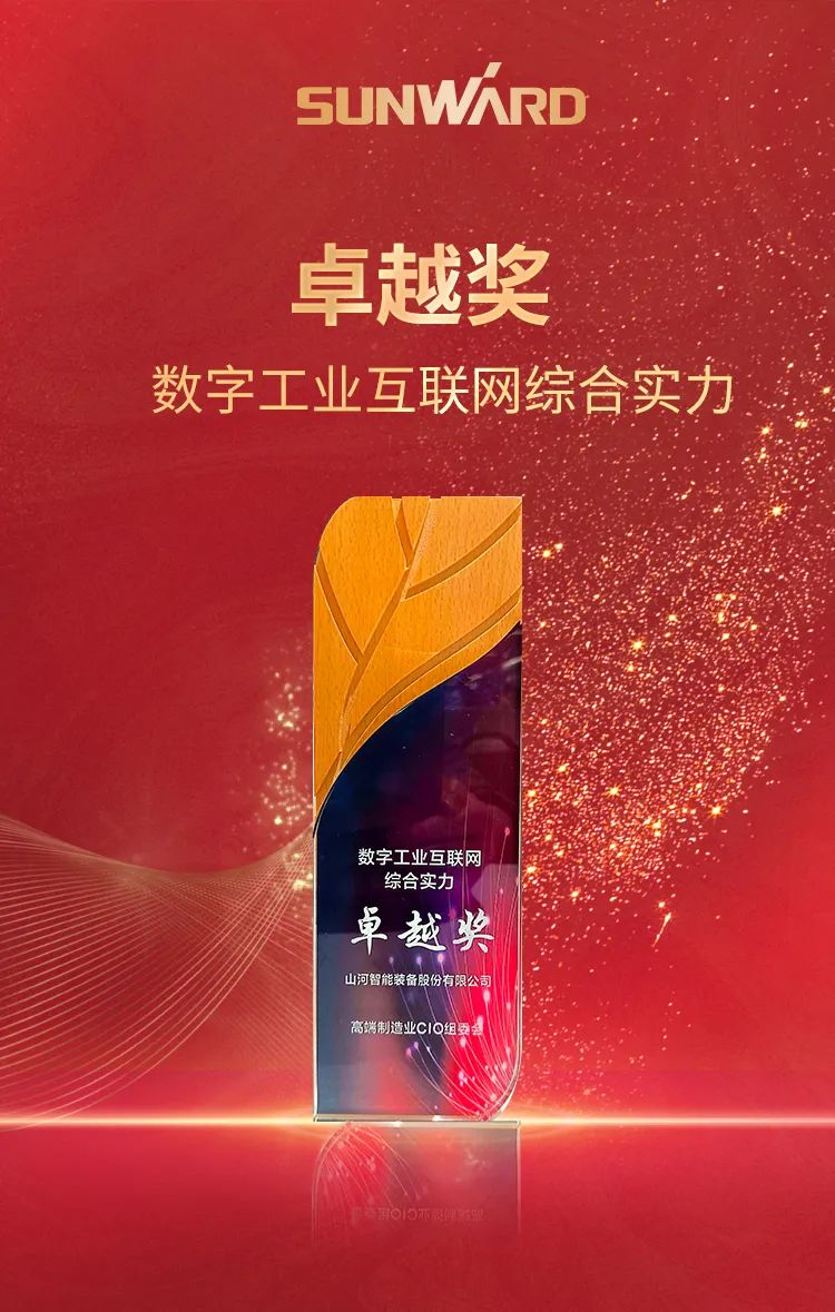 数智转型求发展！304am永利集团智能沉磅亮相“第四届高端造作业CIO论坛”