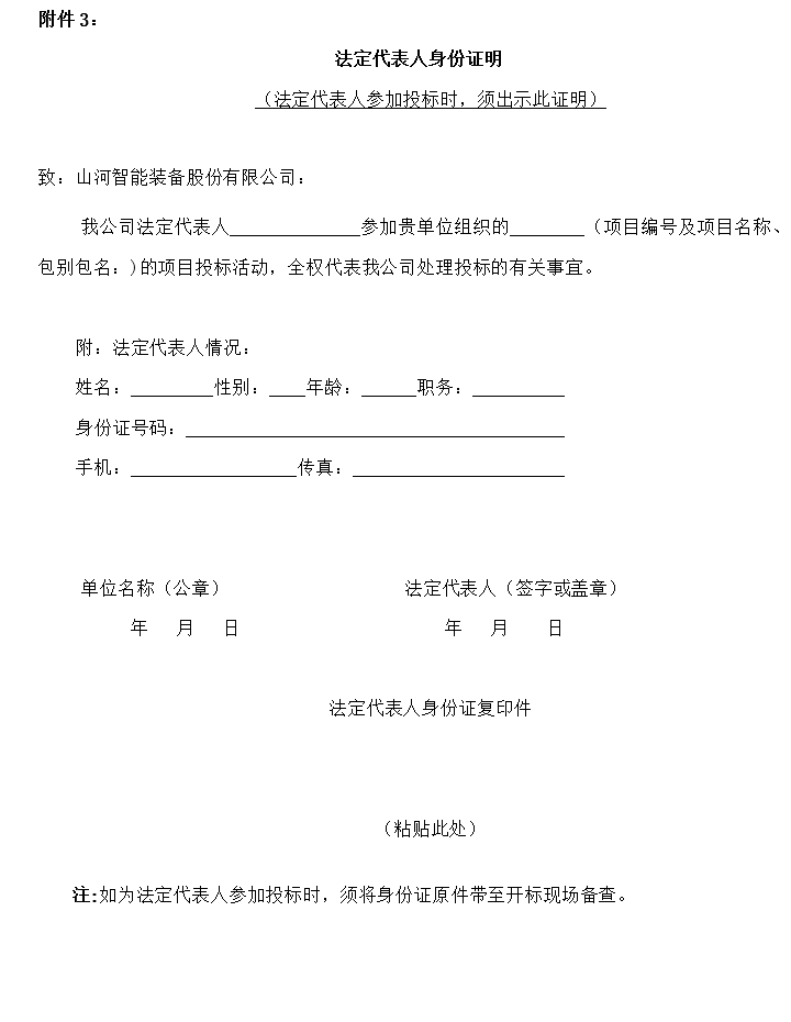 304am永利集团智能旋挖钻机数字孪生建模及可视化平台界面设计项目招标布告