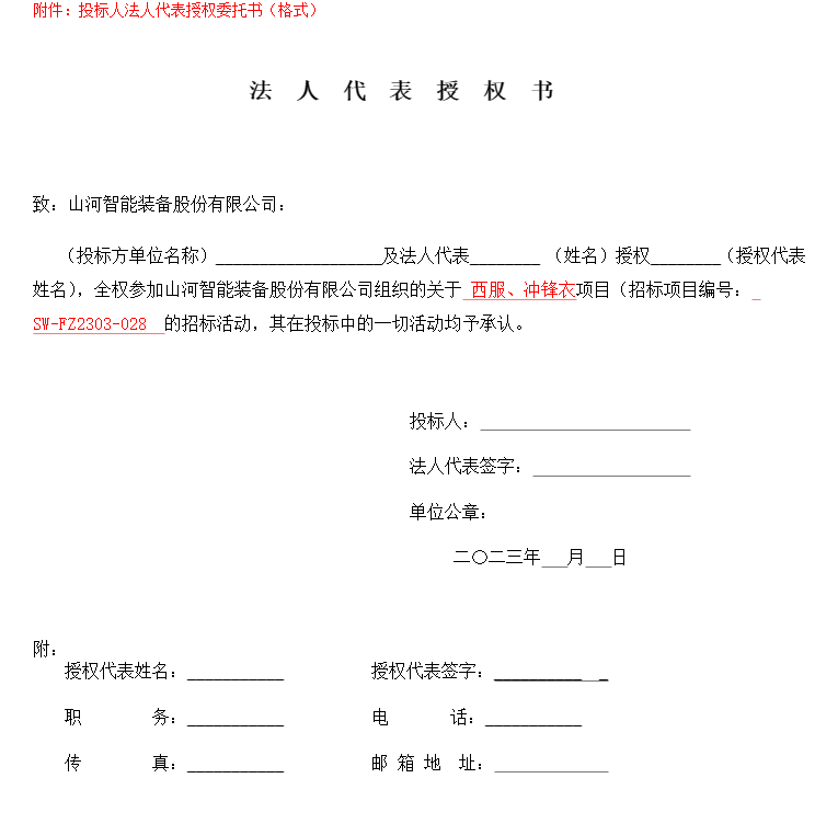 304am永利集团智能洋装、冲锋衣项目招标布告