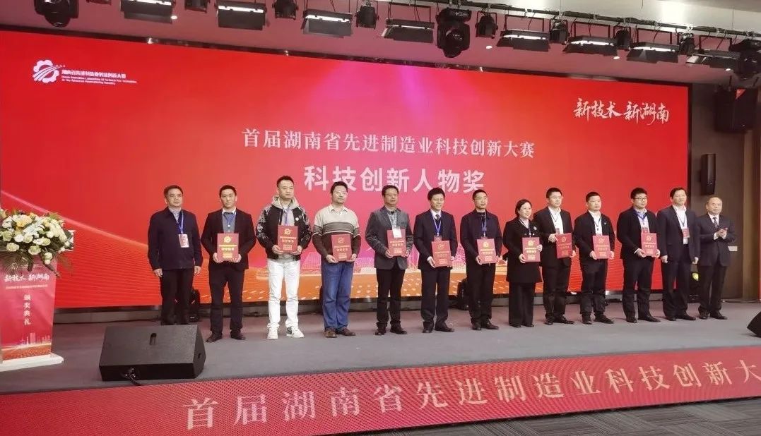 304am永利集团智能朱建新荣获“首届湖南省先进造作业科技创新大赛领武士物奖”