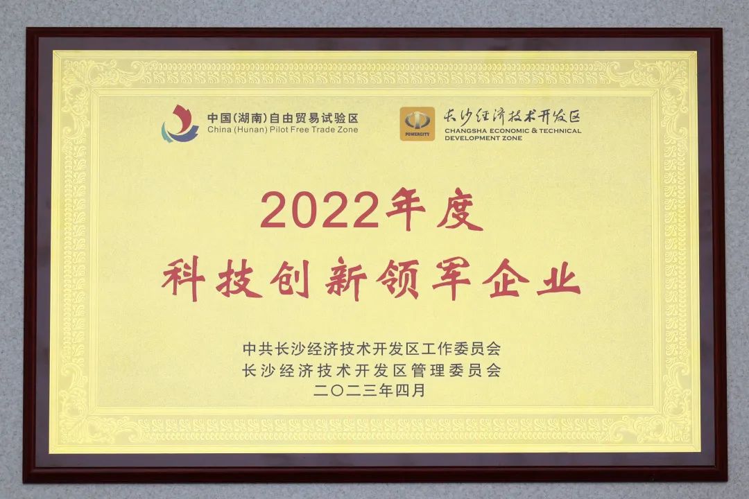 20230411083753_87395 304am永利集团智能获评“科技创新领军企业”