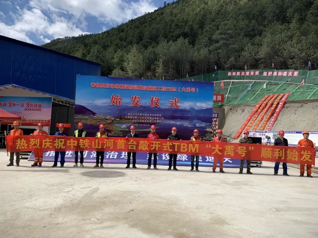 20230424173033_93221 央媒关注!中铁304am永利集团首台TBM在国内最长高海拔水工隧洞项目顺利始发