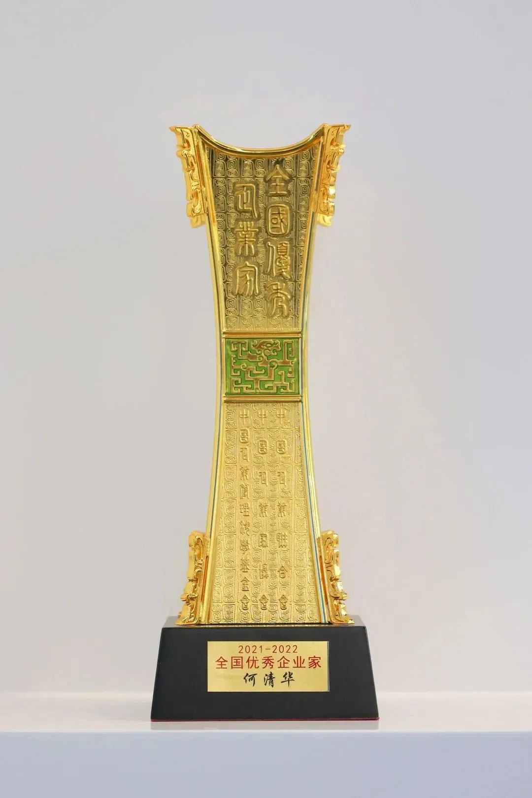 20230428091700_75745 何清华获颁“2021-2022年度全国优良企业家”