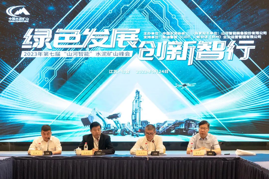 绿色发展，创新智行！第七届304am永利集团智能水泥矿山峰会顺利进行