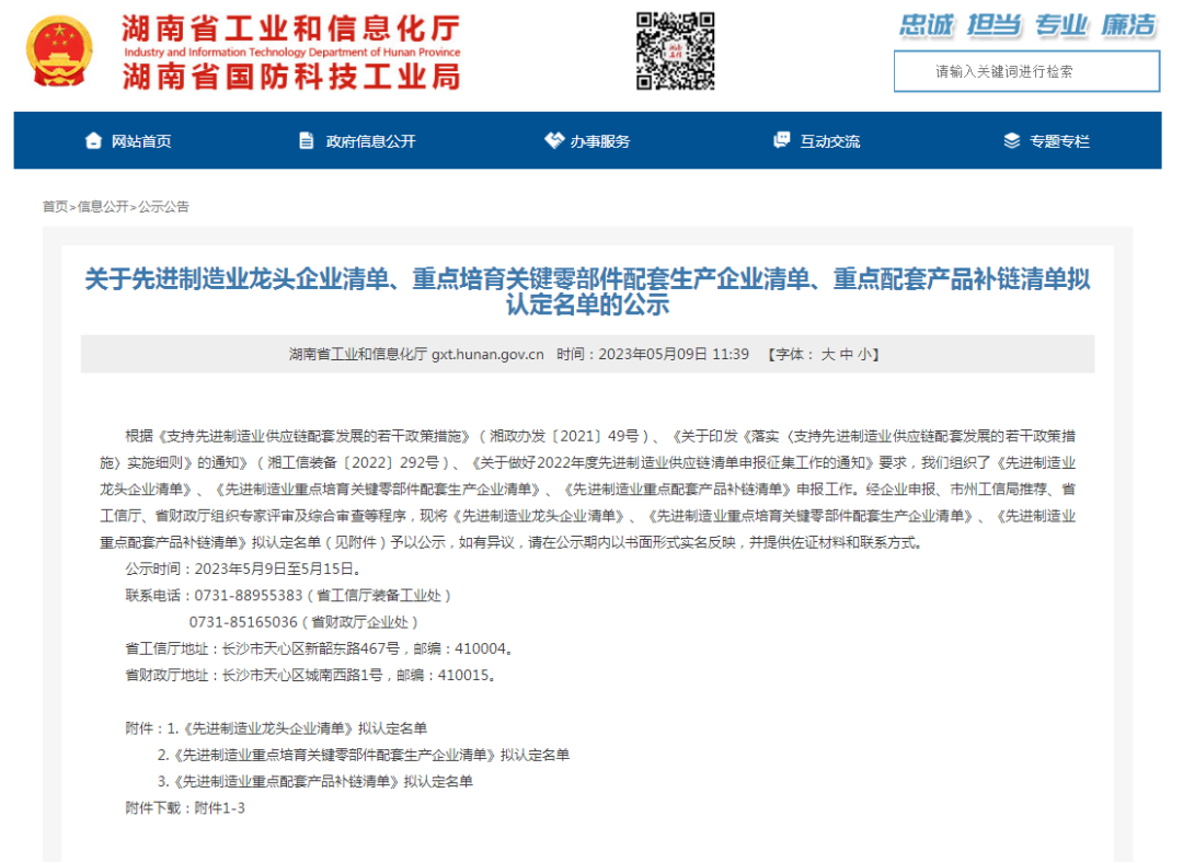 创新、协同、发展！304am永利集团智能入选《先进造作业龙头企业清单》