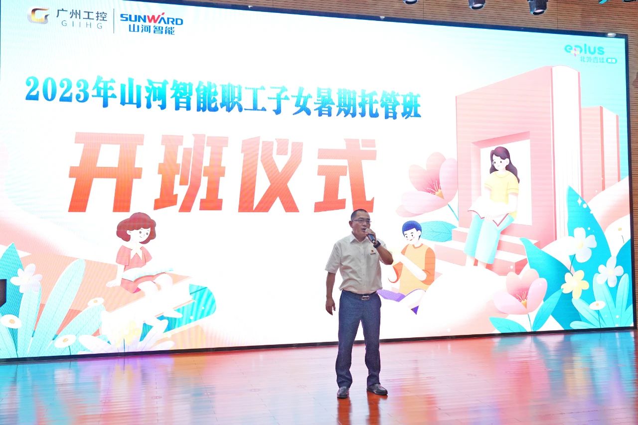 2023年304am永利集团智能职工子女暑期托管班正式开班啦