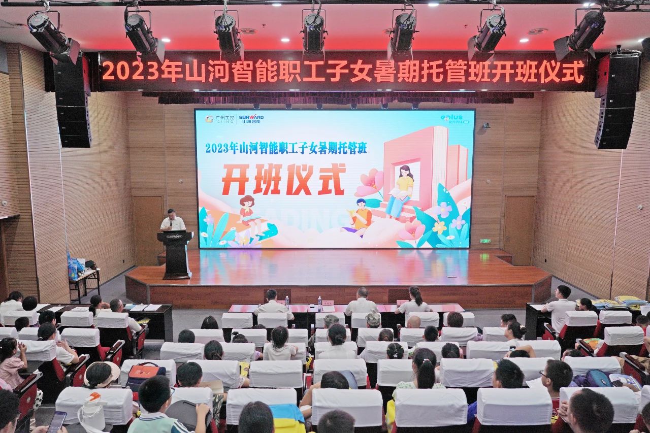 2023年304am永利集团智能职工子女暑期托管班正式开班啦