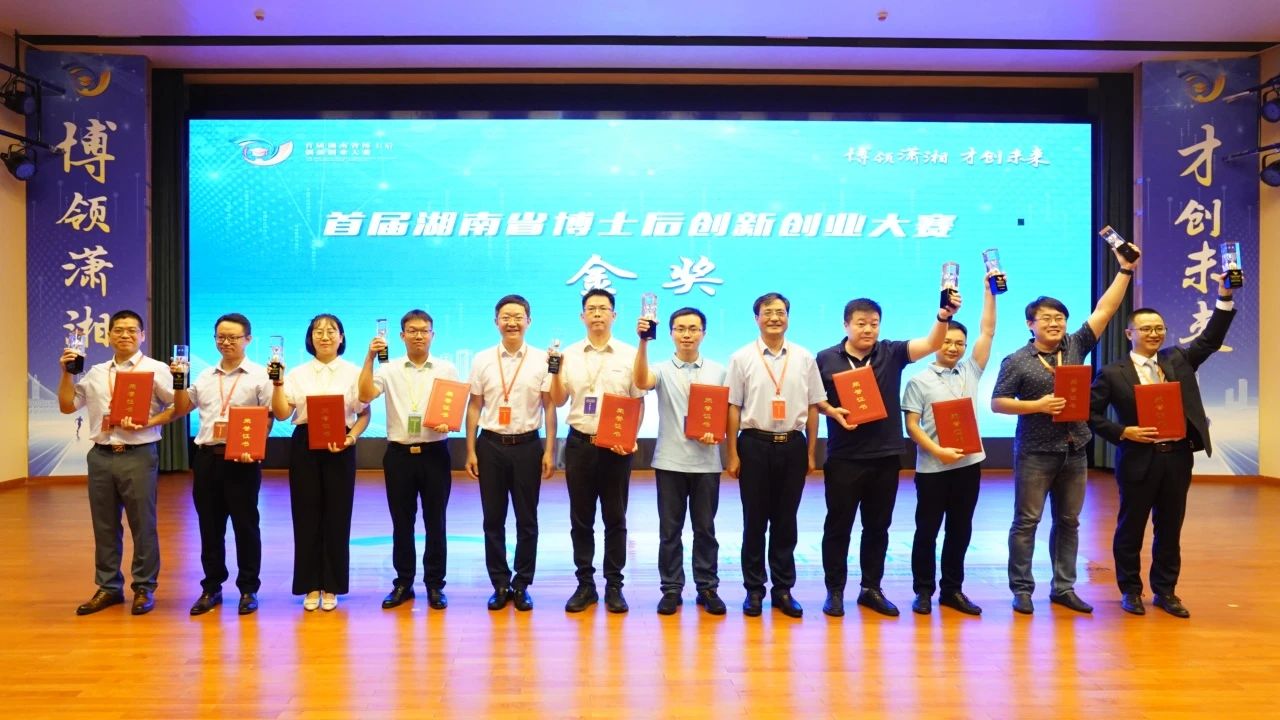 点赞！304am永利集团智能博士后团队斩获首届湖南省博士后创新创业大赛金奖