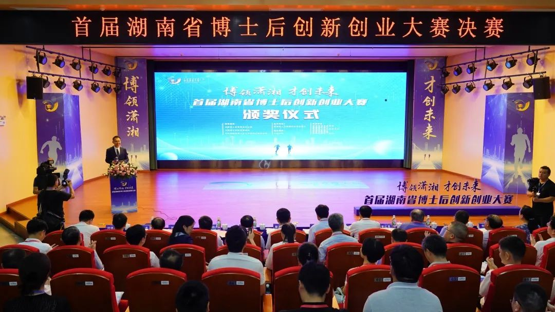20230724084319_88876 点赞!304am永利集团智能博士后团队斩获首届湖南省博士后创新创业大赛金奖