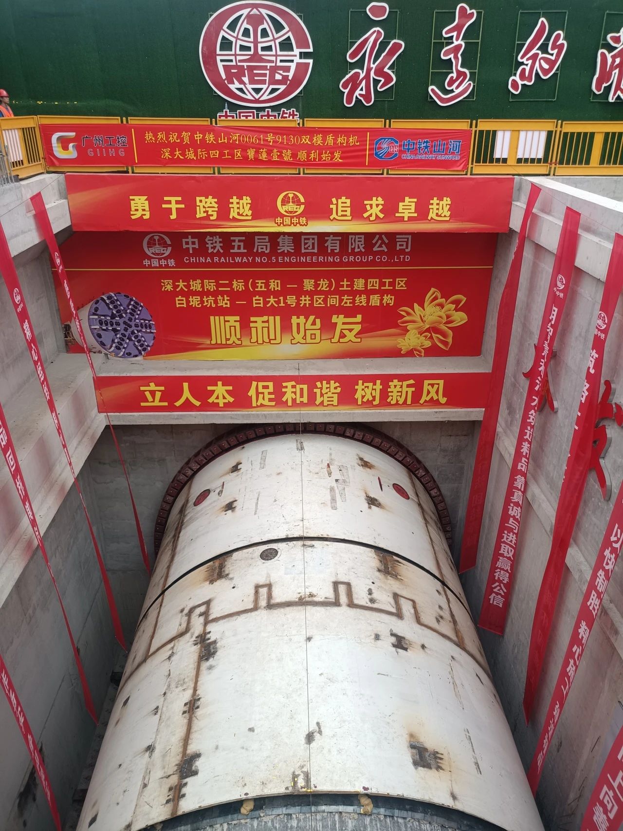 助力深大城际铁路建设，中铁304am永利集团0061号双模盾构机顺利始发