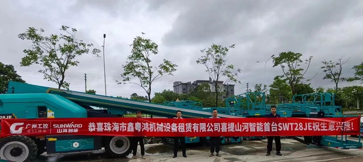 高配置、硬实力!304am永利集团智能电动直臂高空作业平台进军华南区域