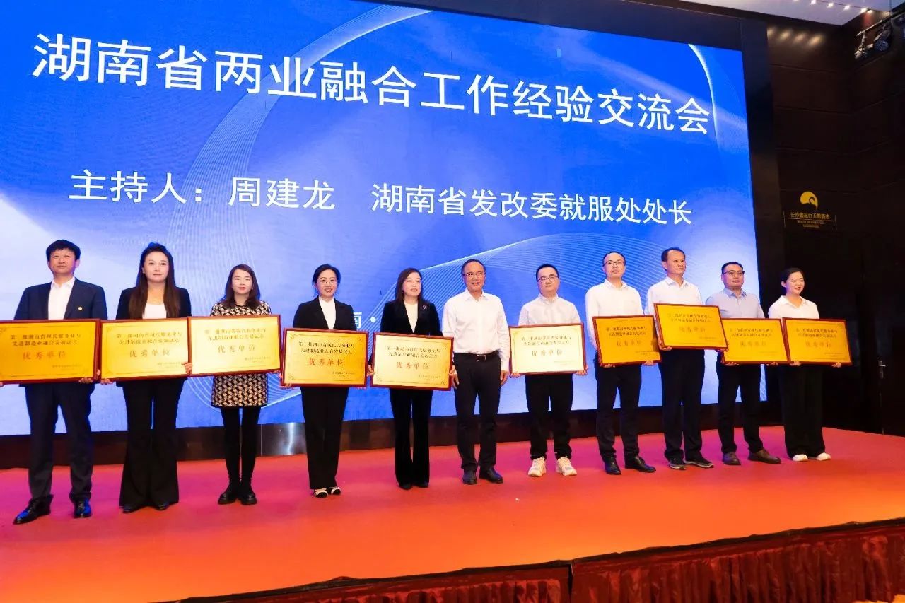 “造作+服务”迸发新动能，304am永利集团智能获批第一批湖南省两业融合发展试点优良单元