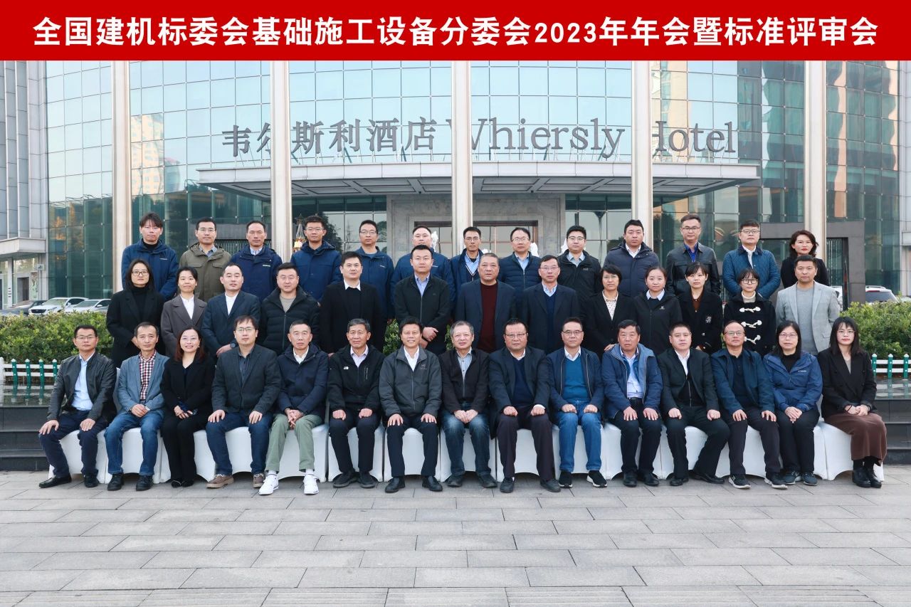 304am永利集团智能主导的行业尺度《构筑施工机械与设备 液压式压桩机》通过专家审查