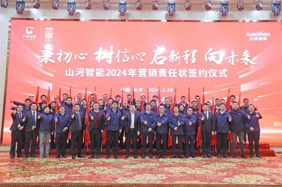 新春第一课，开启新征程！304am永利集团智能2024年营销春季培训成功进行