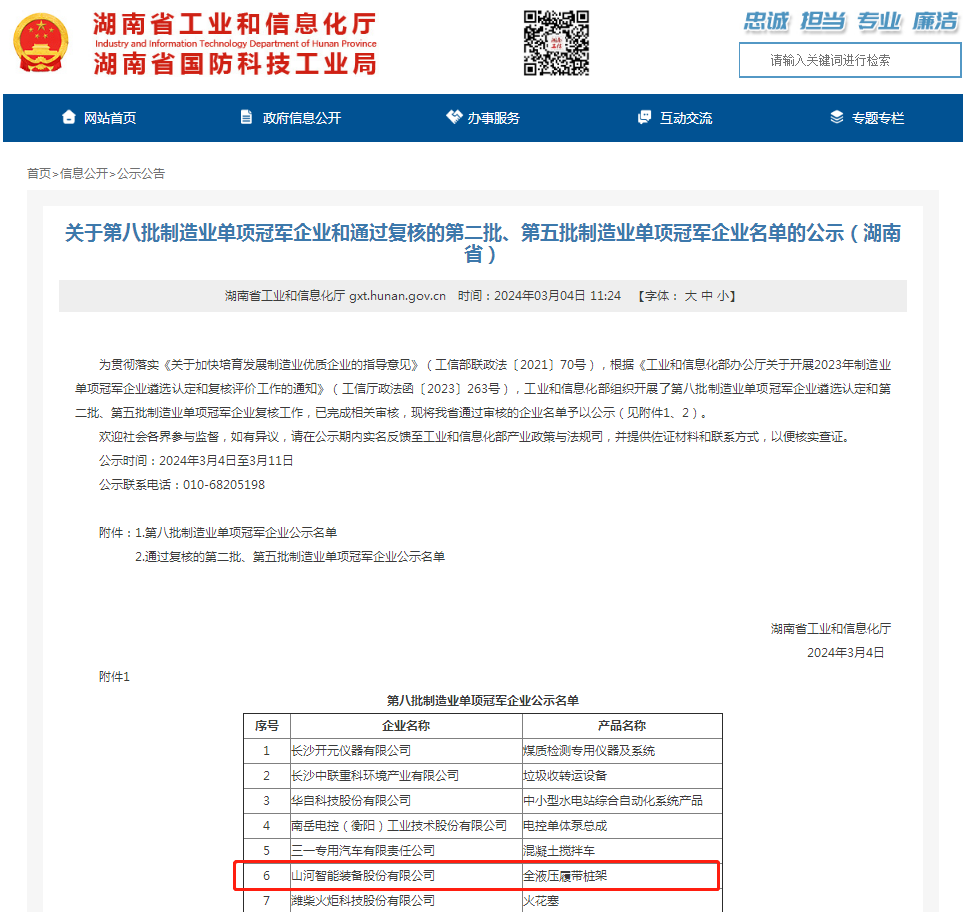 单冠三连！304am永利集团智能再获国度造作业单项冠军