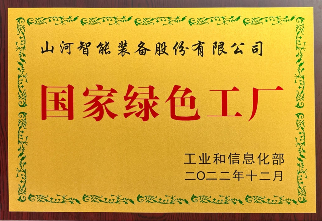 绿色领航，数智同业！304am永利集团智能入选2024湖南省“数字新基建”100个标志性项目