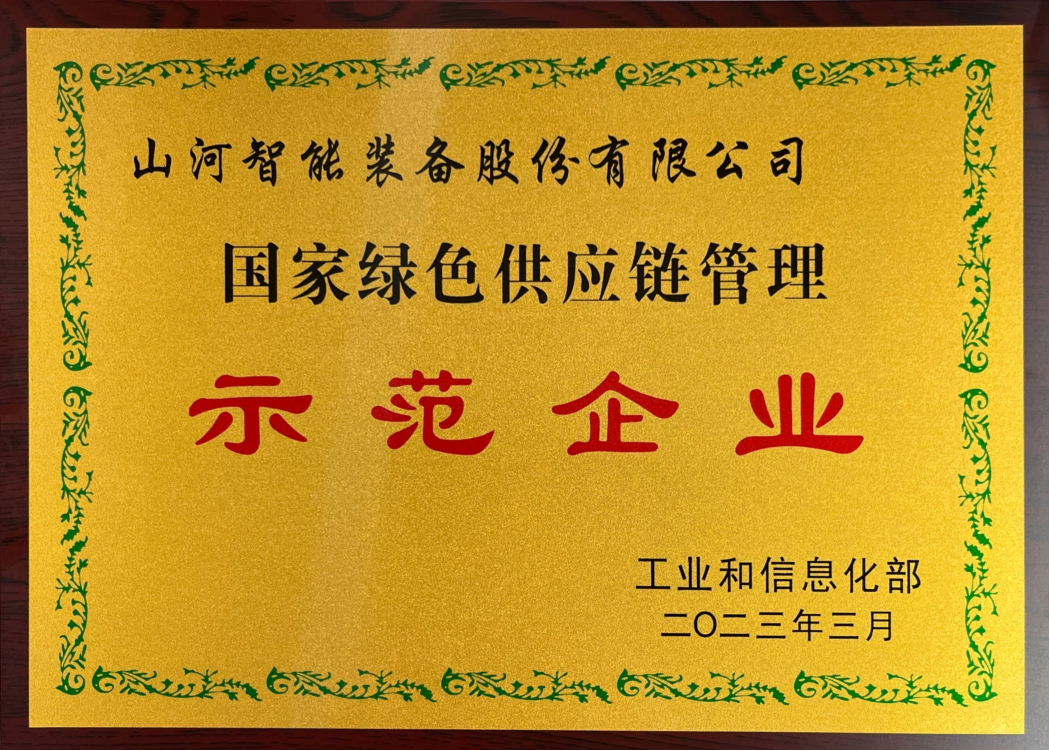 绿色领航，数智同业！304am永利集团智能入选2024湖南省“数字新基建”100个标志性项目
