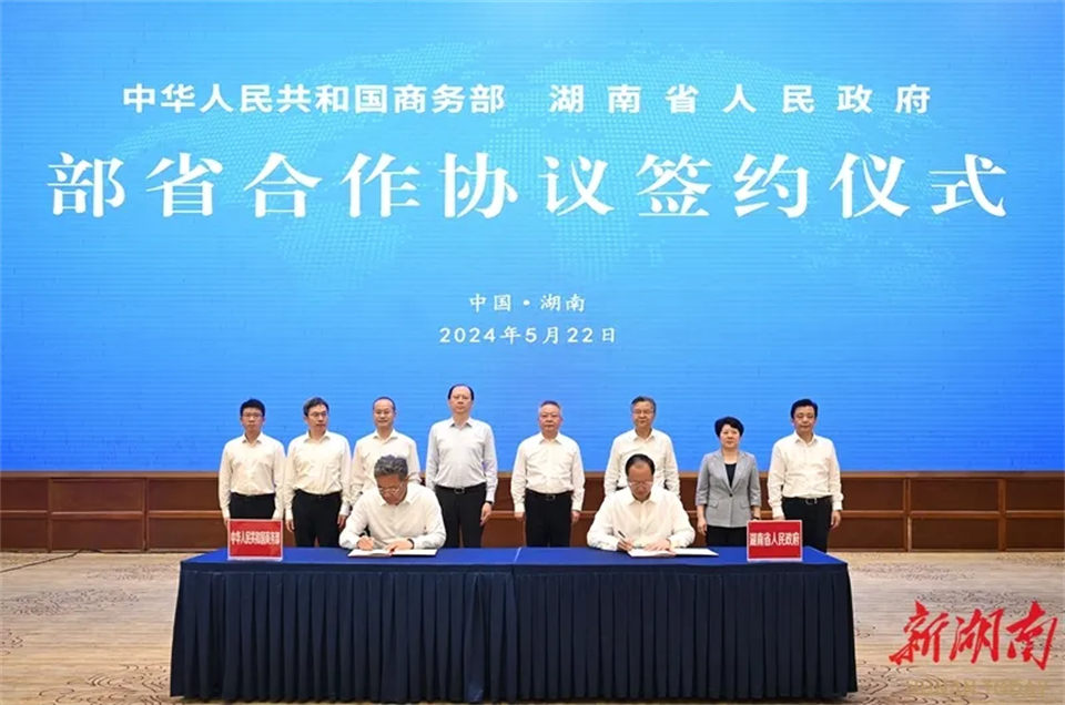 20240527144435_21887 中非经贸深度合作先行区建设第一次会商会议在长沙召开