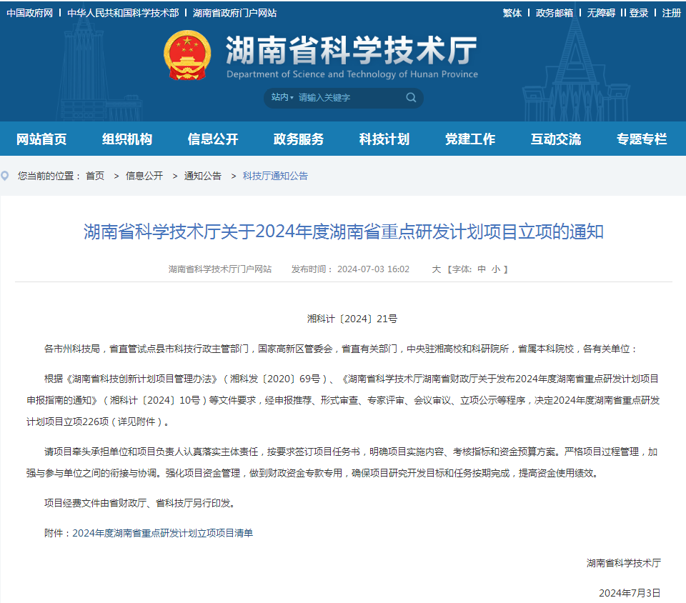 20240704175140_91462 304am永利集团智能“大直径深孔钻护一体同心跟管钻进技术创新与利用”项目获批湖南省沉点领域研发打算项目