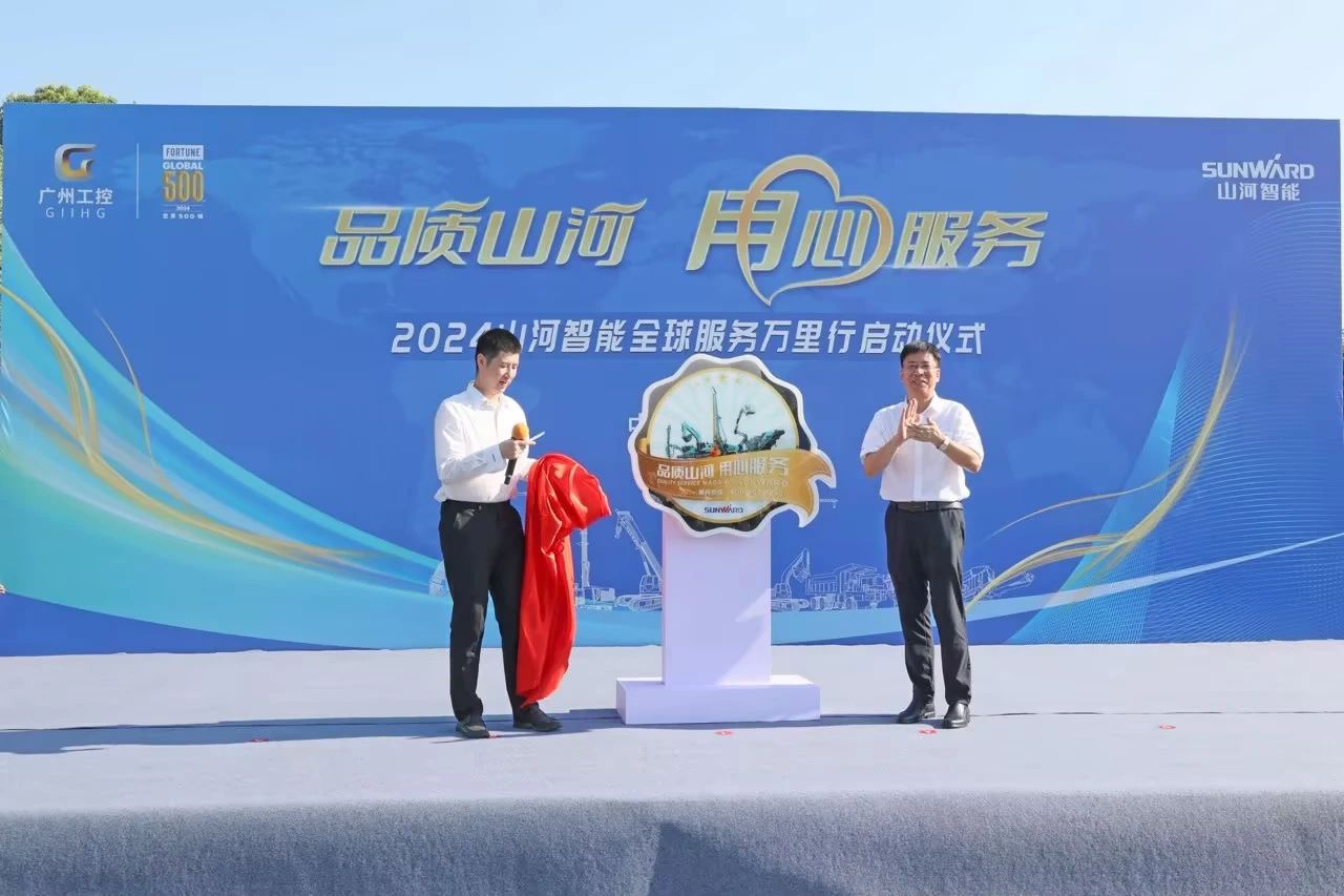 品质304am永利集团 用心服务—2024304am永利集团智能服务万里行活动启航