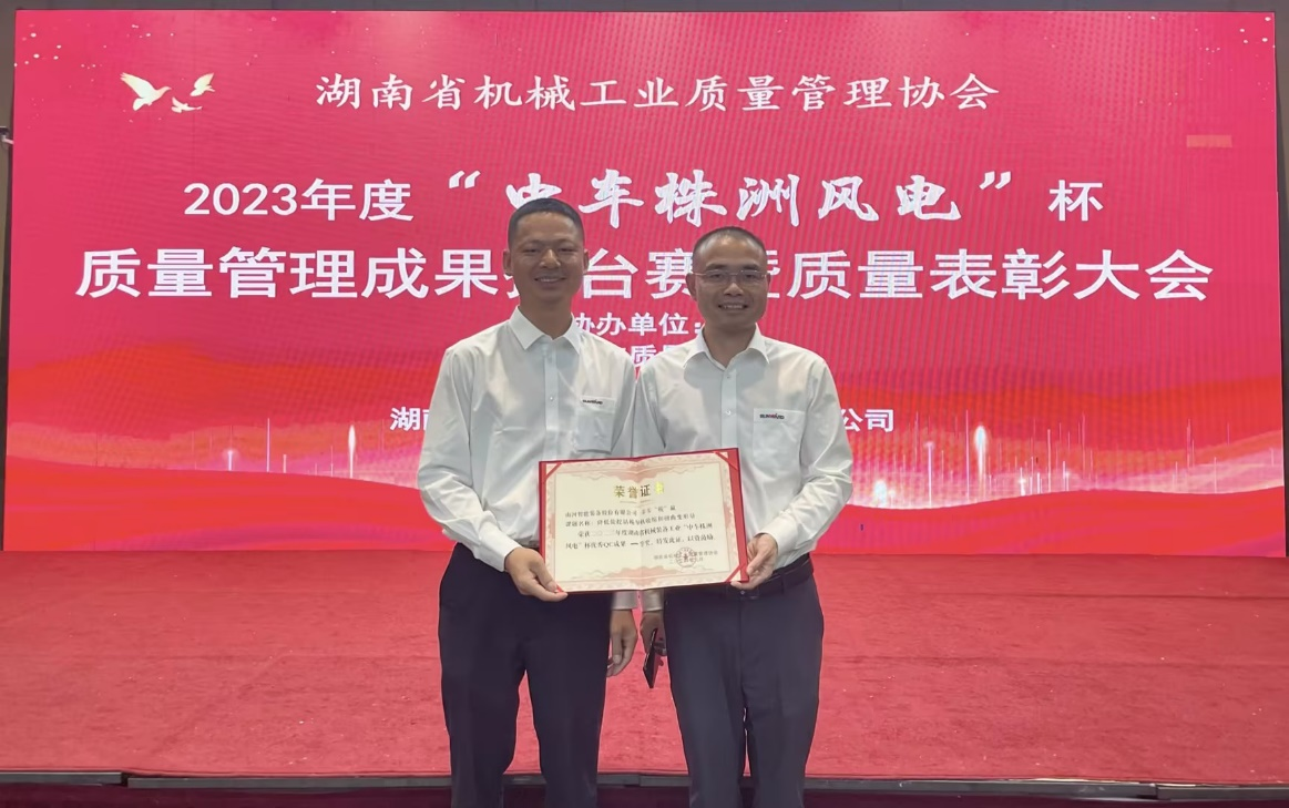 喜讯！2023年度省机械工业质量治理成就擂台赛304am永利集团智能再获殊荣！