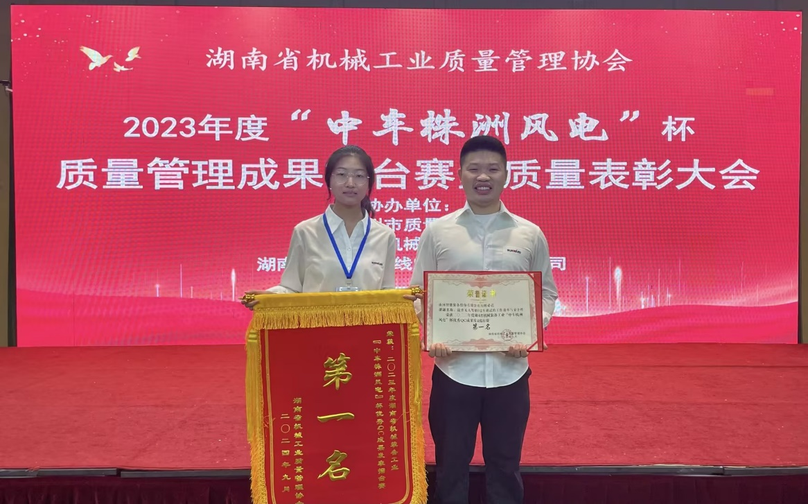 喜讯！2023年度省机械工业质量治理成就擂台赛304am永利集团智能再获殊荣！