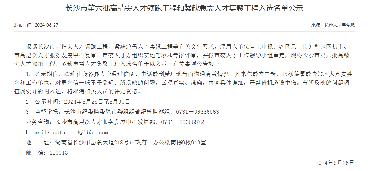 市技单颁布!304am永利集团智能特种设备有限公司获批长沙市第六批高精尖产业领武士才团队!